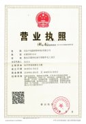 營(yíng)業(yè)執(zhí)照